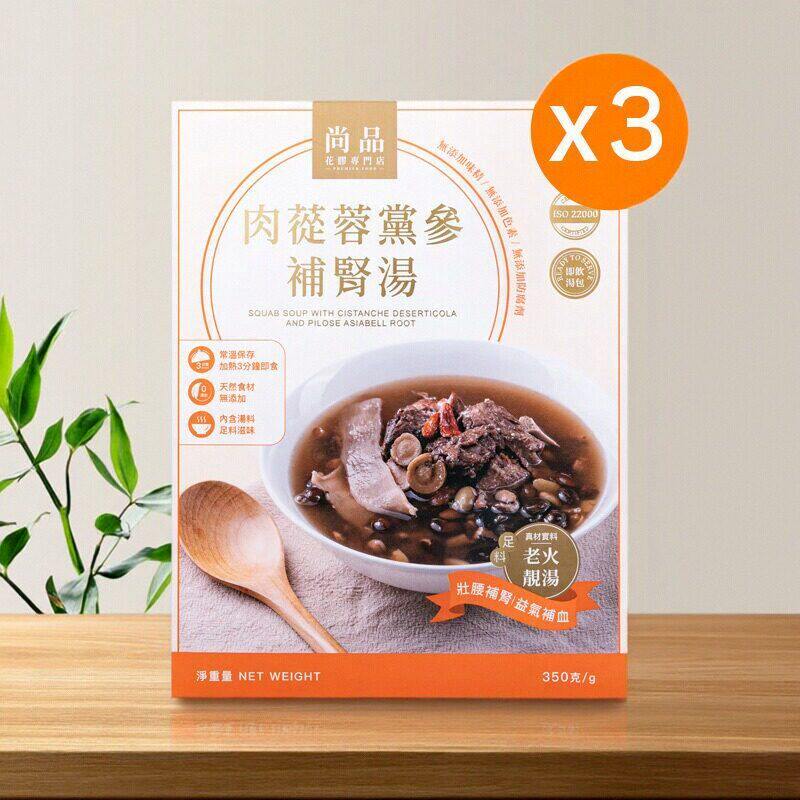 香港尚品精选炖汤即饮肉苁蓉党参汤天然真材实料拍350克x3盒