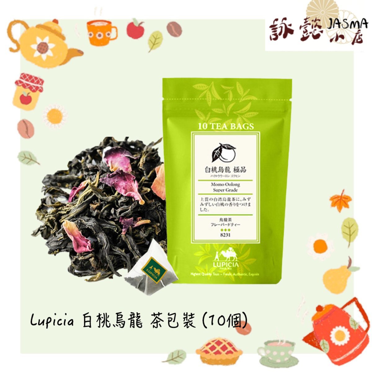 进口版LUPICIA白桃乌龙茶包10个优质台湾乌龙茶桃子香气清爽口感