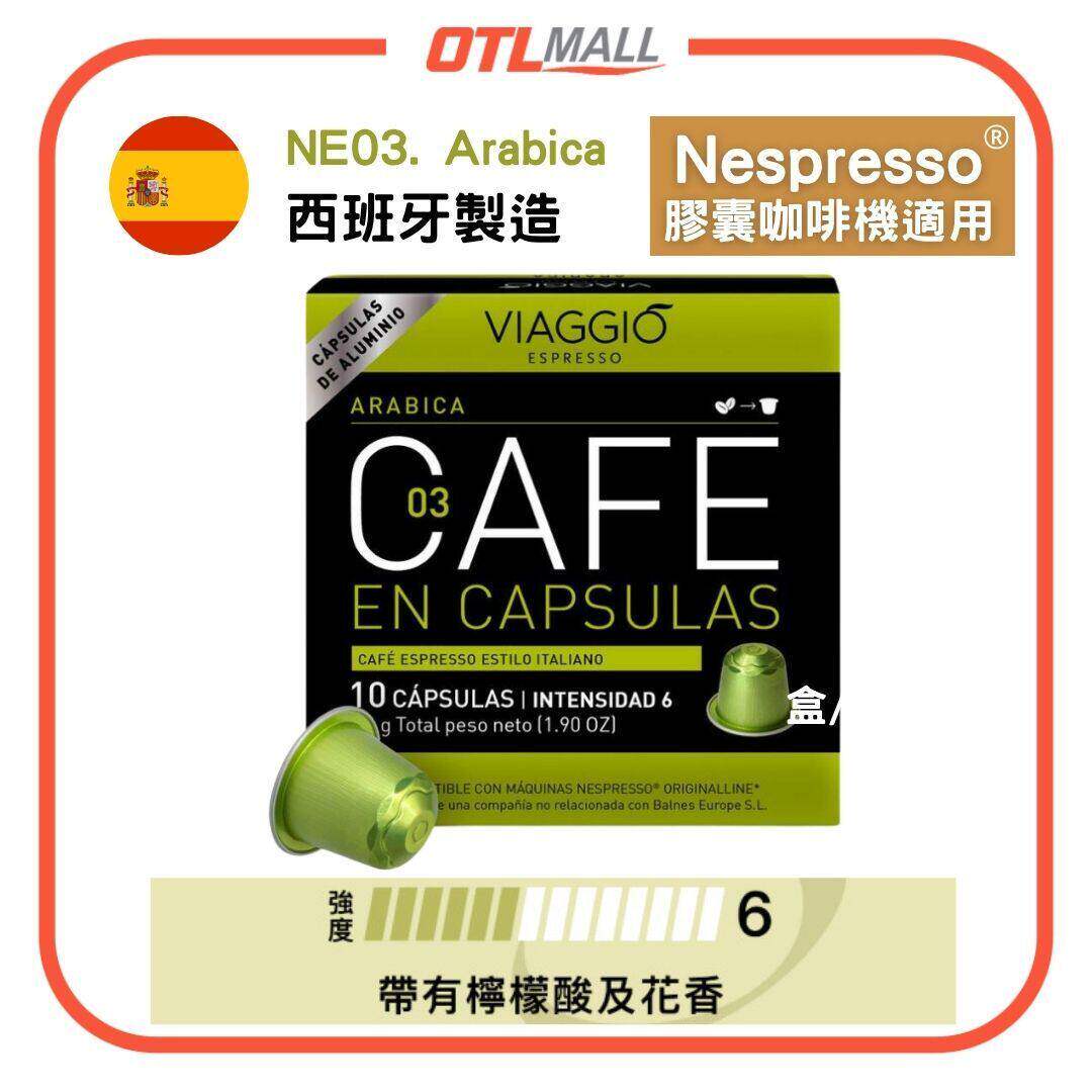 西班牙VIAGGIO Espresso阿拉比卡咖啡胶囊咖啡10粒盒装原豆磨粉