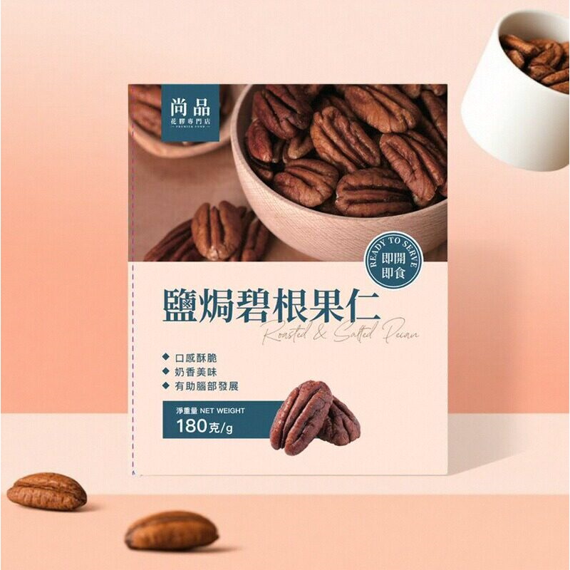 尚品盐焗碧根果仁180克口感酥脆奶香美味香脆口感精选优质碧根果