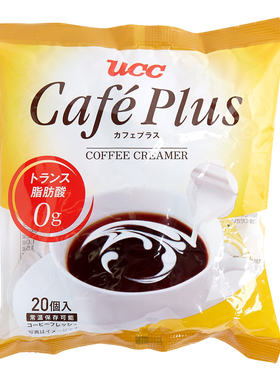 进口版UCC 杯装奶仔4.5毫升x20咖啡咖啡伴侣高端袋装速溶咖啡新品