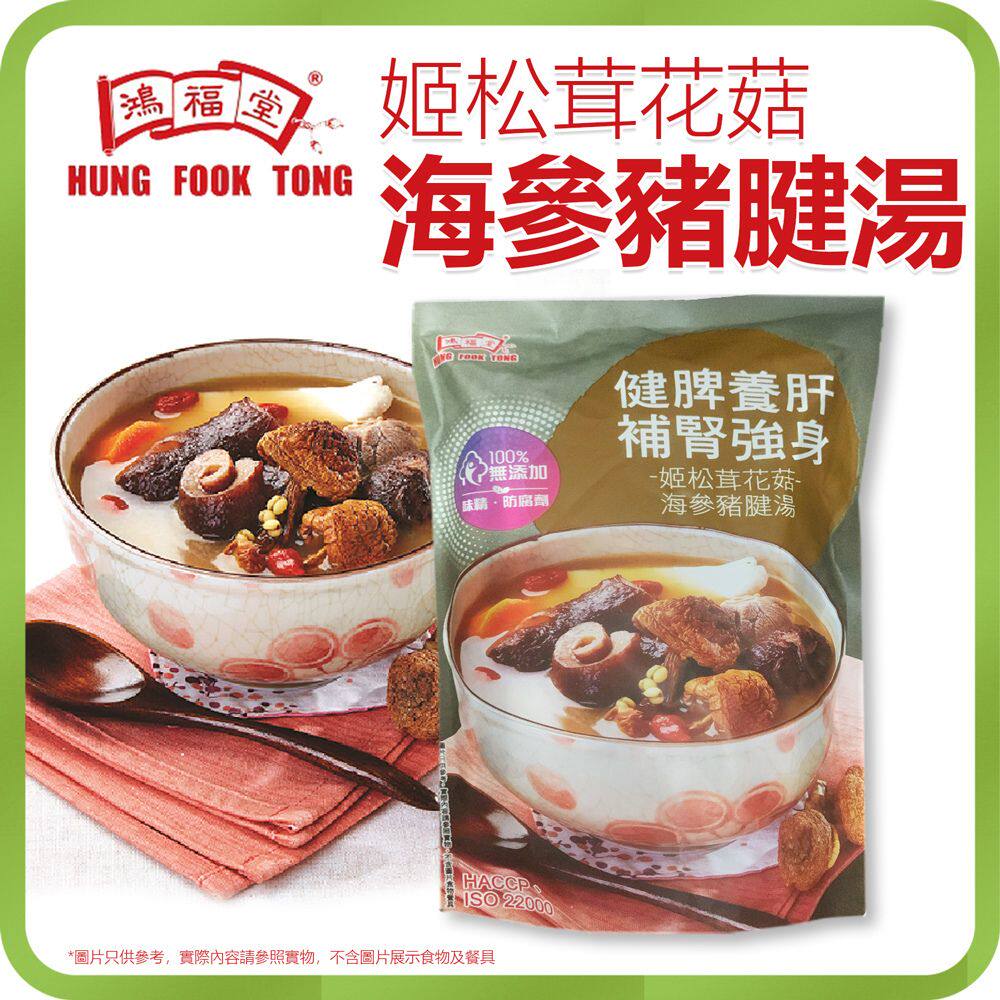 香港姬松茸花菇海参猪腱汤包400毫米即食汤火锅汤底 包装随机出货