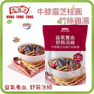 香港进口鸿福堂牛膝灵芝桂圆竹丝鸡汤包400ml 即食汤火锅汤底速食