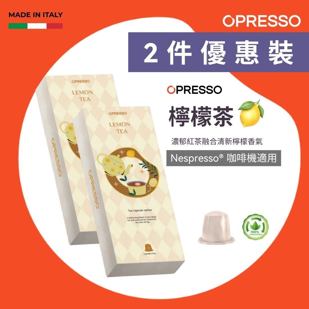 Opresso进口意大利柠檬姜茶胶囊30g*2件优惠装暖胃舒心暖身果茶版