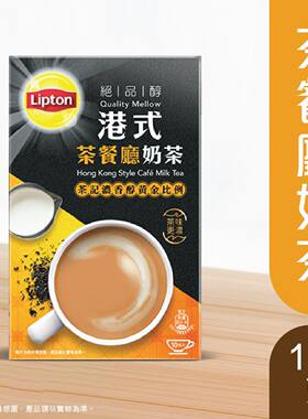 立顿 绝品醇港式茶餐厅奶茶19克x10片装下午茶港式奶茶袋装办公室