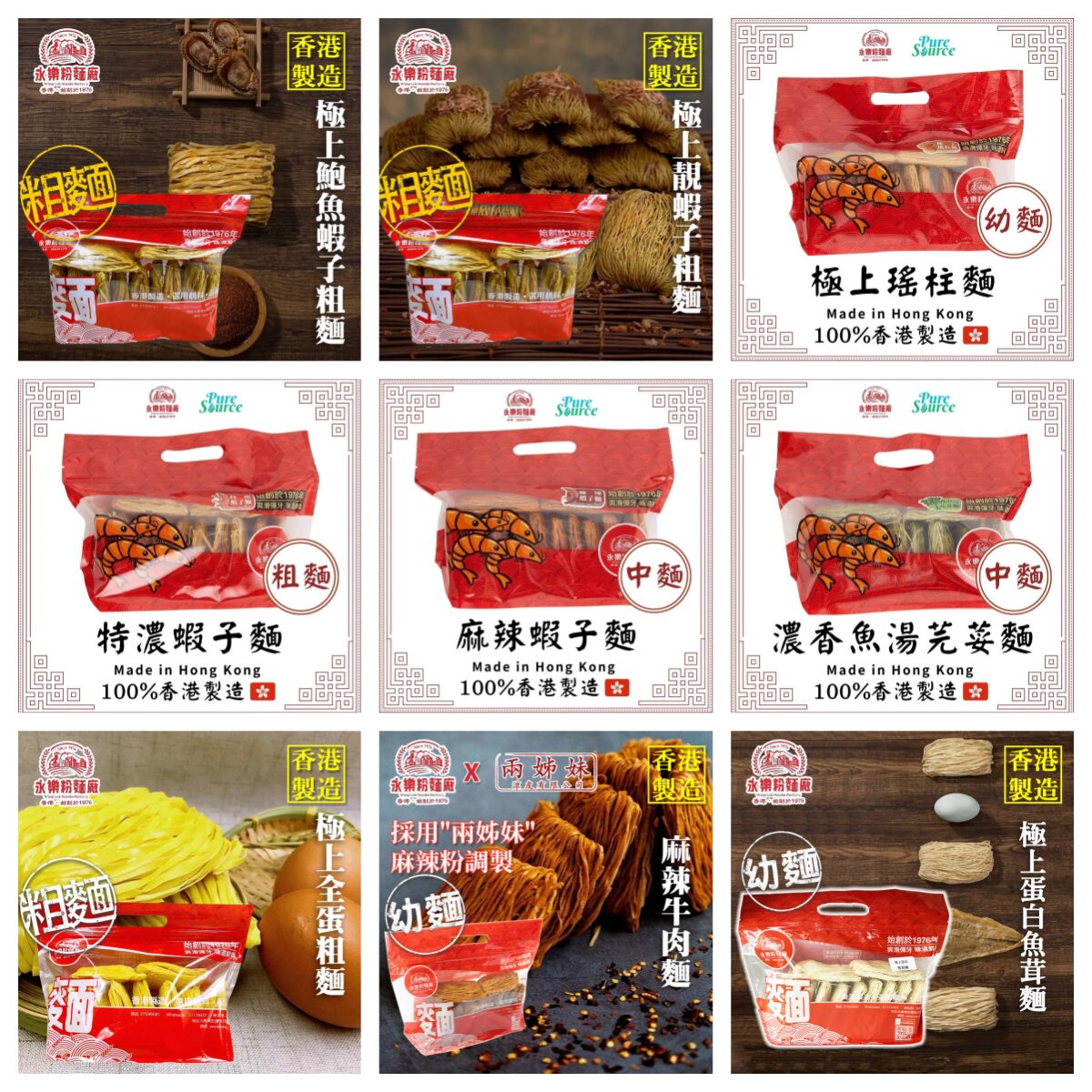 香港虾子面汤面炒面食材