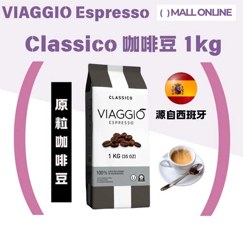 VIAGGIO Espresso Classico咖啡豆1kg意式天然烘焙全豆手冲咖啡版