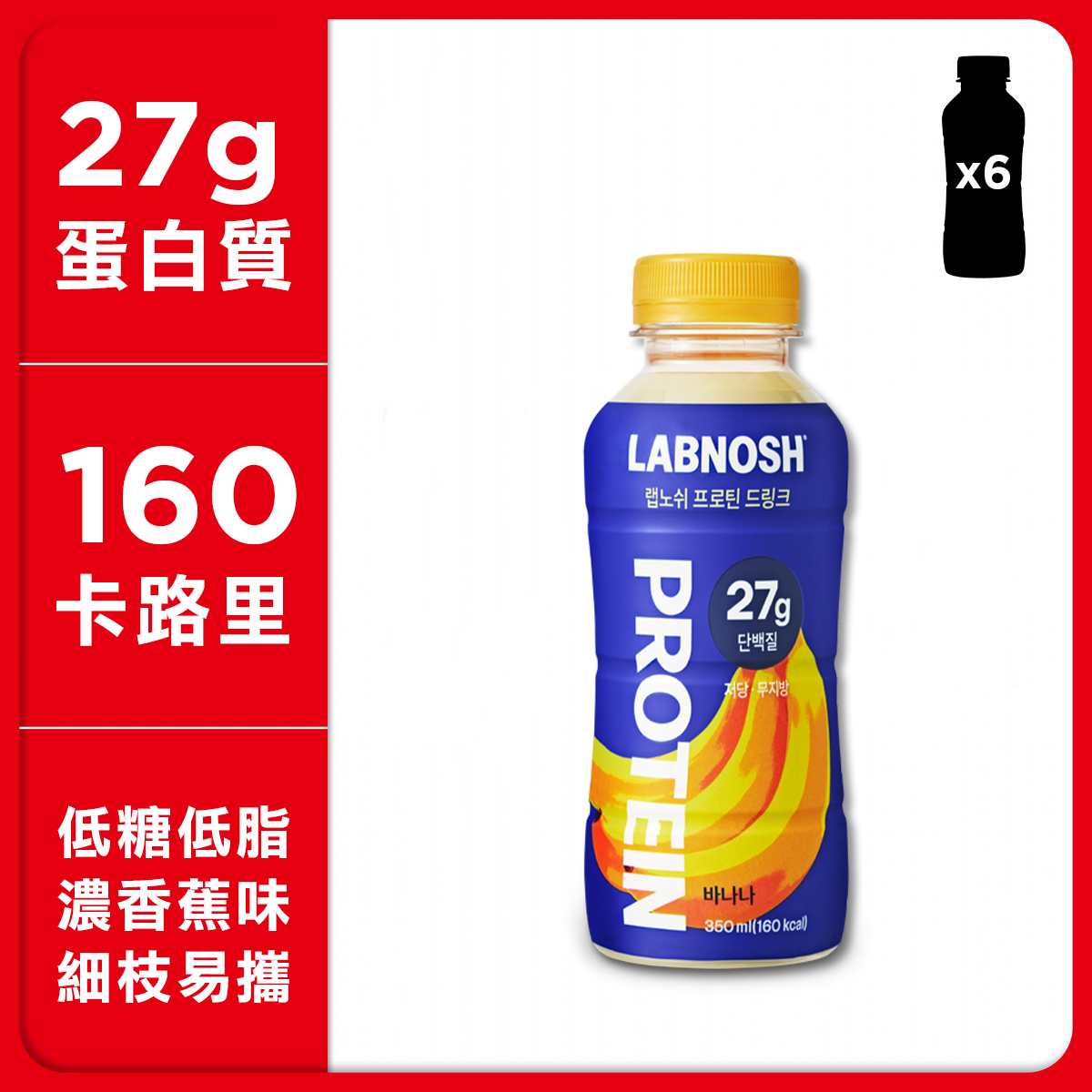 Labnosh.韩国低脂蛋白奶昔香蕉350毫升27克蛋白质6瓶装健康营养