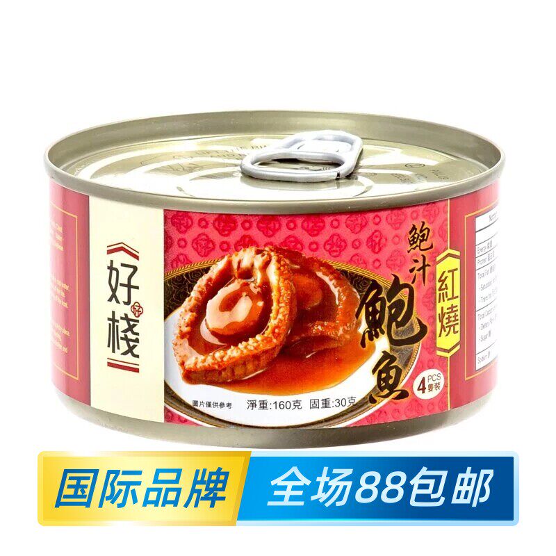 香港好栈红烧鲍鱼30克4只装开罐加热即食鲍鱼捞面捞饭送礼佳选