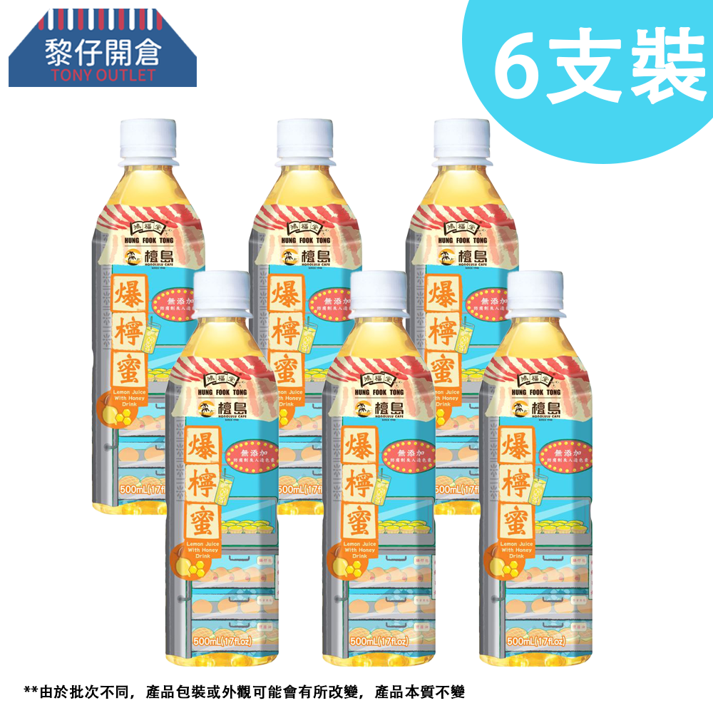 香港正品鸿福堂樽爆柠蜜500毫升6瓶冰室口味酸甜醒胃清爽提神解腻