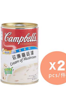 香港原装进口Campbell 忌廉蘑菇汤速食汤罐装汤品家用浓汤295克x2