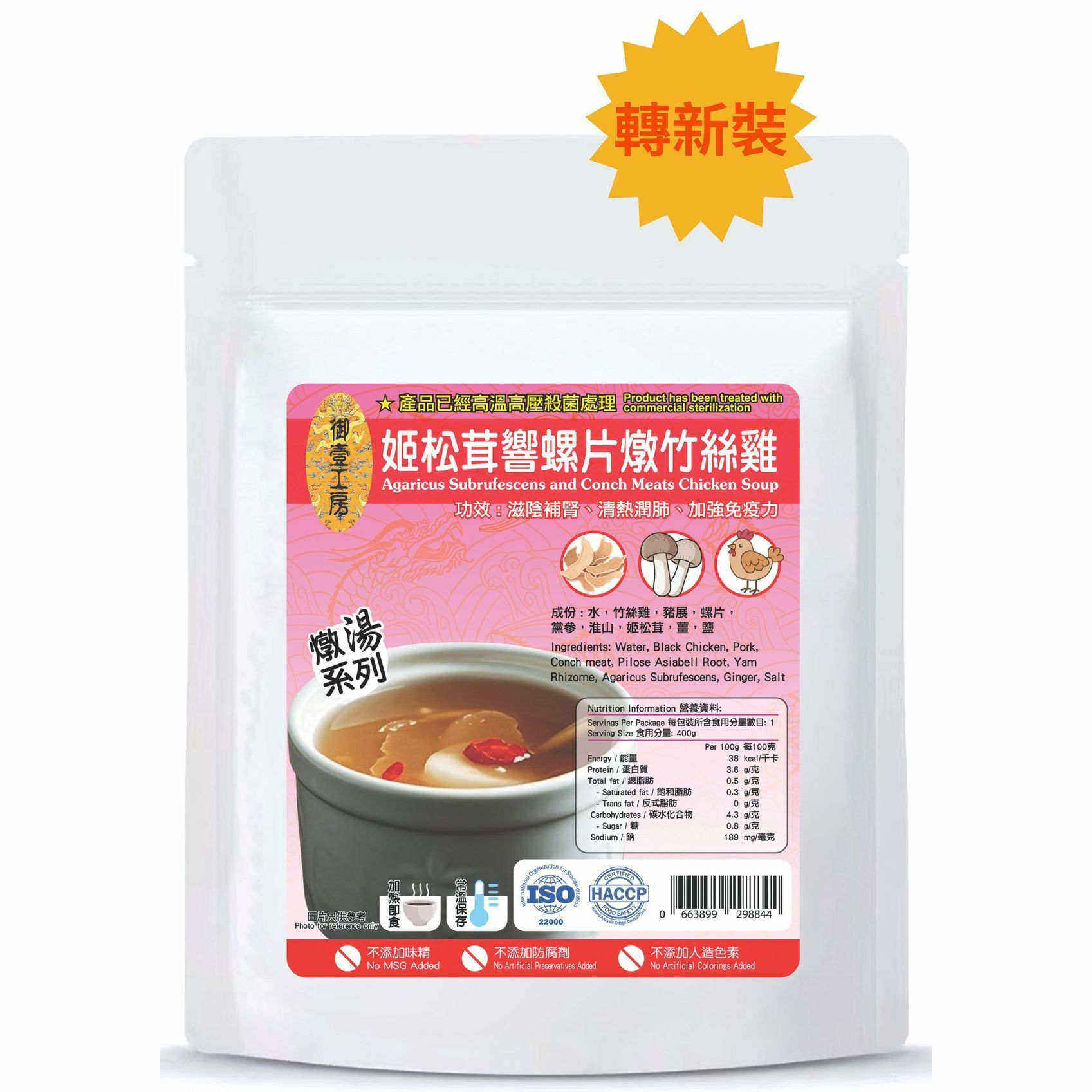 御壹工房 - 姬松茸响螺片炖竹丝鸡汤加热即饮汤包400g
