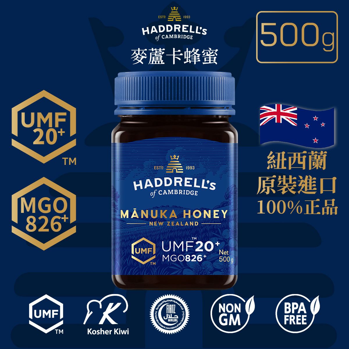 Haddrell's of Cambridge UMF20+麦芦卡蜂蜜500G天然食用蜂装进口