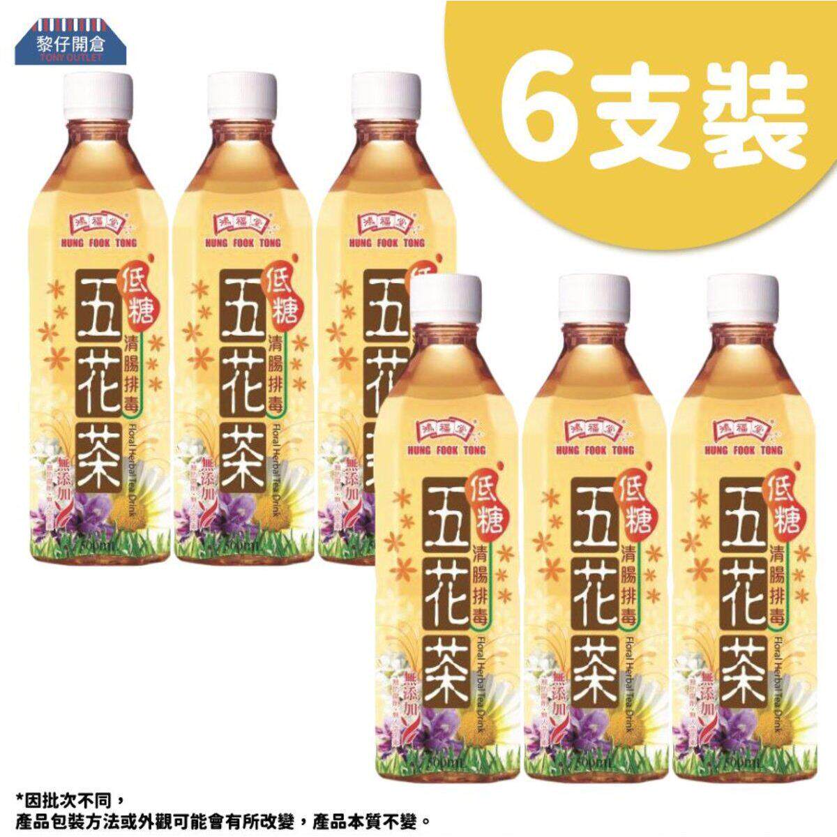 香港鸿福堂低糖五花茶500毫升6瓶低糖含量清甜解腻夏季饮品