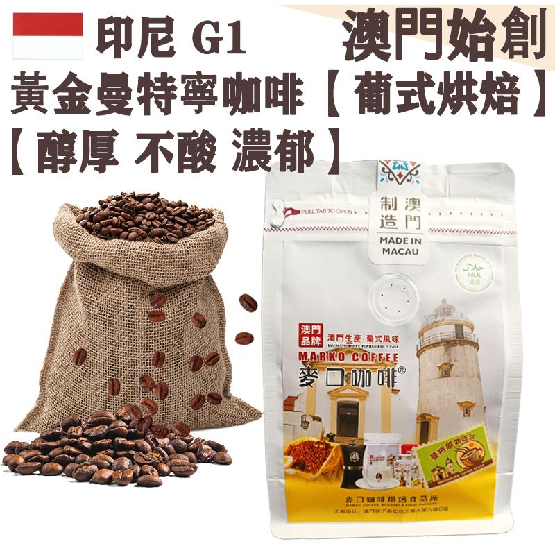 麦口咖啡 印尼黄金曼特宁咖啡豆小袋装227克苏门答腊葡式风味中焙