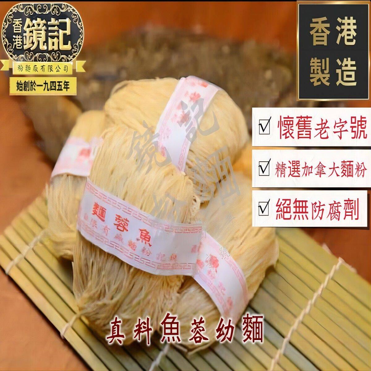 香港镜记粉面 怀旧老字号真料鱼蓉幼面210g速食5个面皮香港制造版