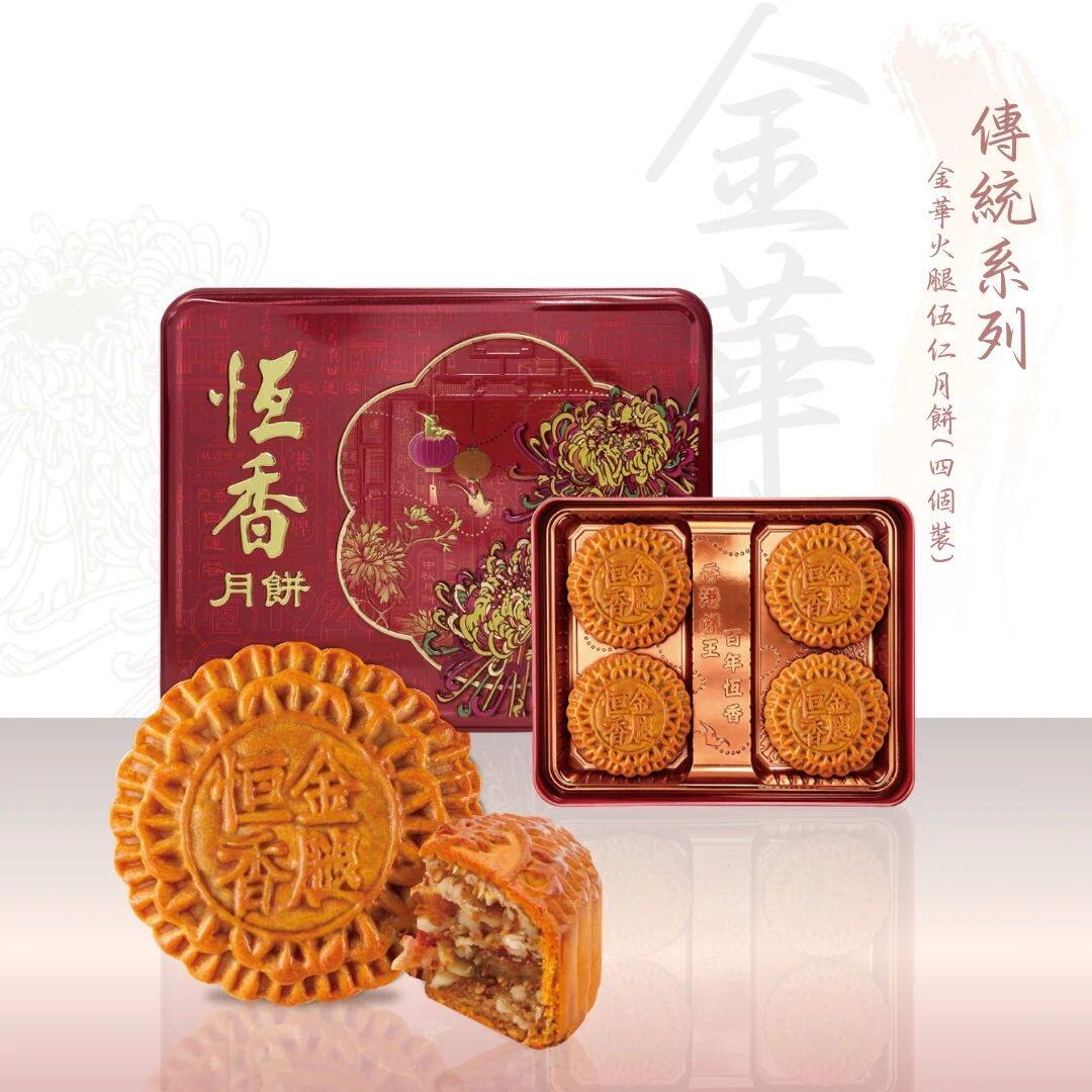 金华火腿伍仁月饼4件装中式糕点广东特产送礼四圈装中秋传统