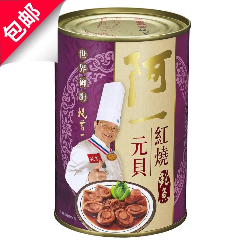 阿一鲍鱼紫标阿一红烧元贝鲍鱼