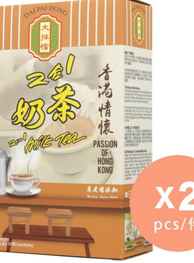 大排档即溶2合一奶茶12克x10x2冲泡奶茶速溶奶茶独立条装即溶奶茶