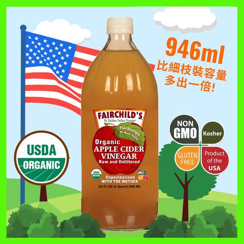 Fairchild's进口美国有机浓缩苹果醋无加水稀释946ml有机苹果制造