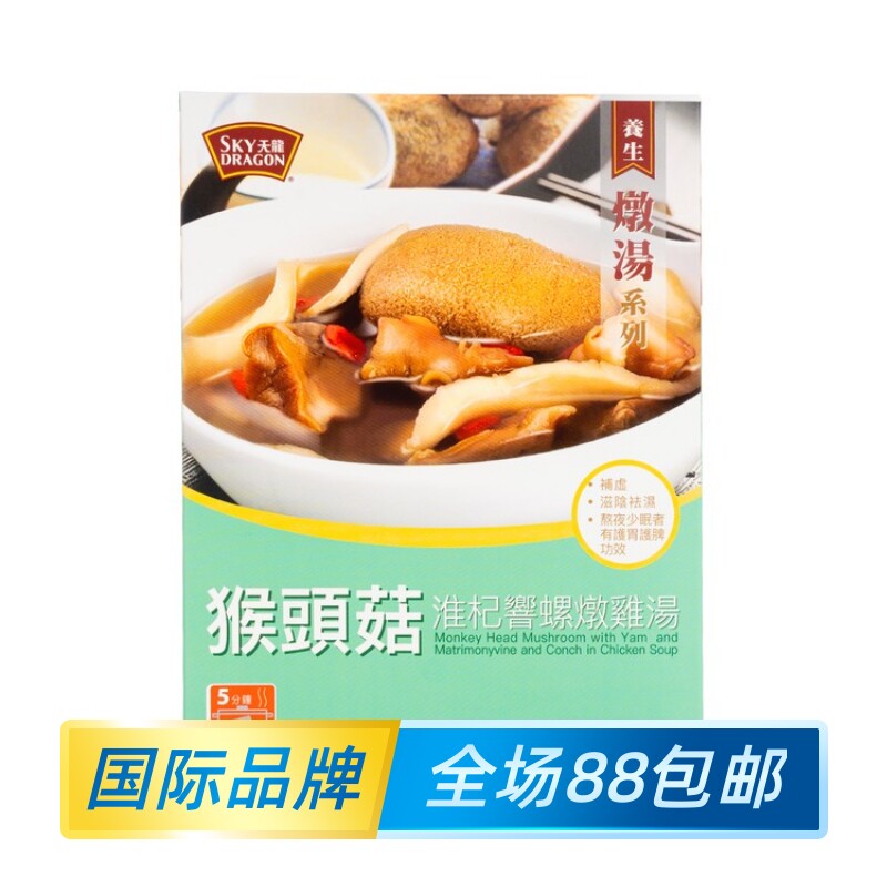 天龍牌猴頭菇淮杞響螺燉雞湯