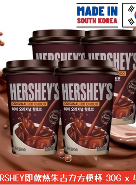 好时HERSHEY即饮热朱古力方便杯30Gx4杯下午茶冲饮咖啡办公室进口