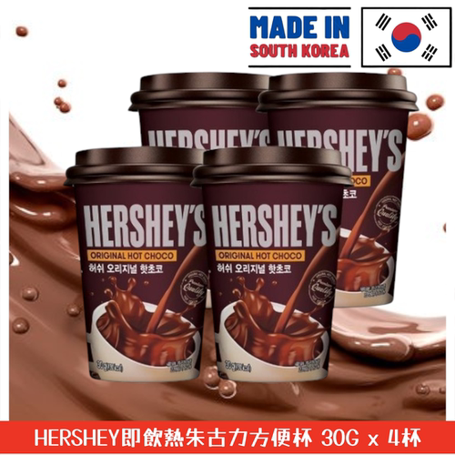 好时HERSHEY即饮热朱古力方便杯30Gx4杯下午茶冲饮咖啡办公室进口