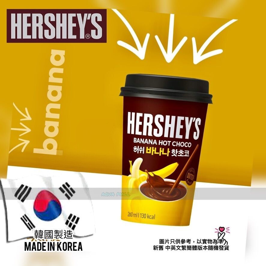 HERSHEY'S好时即冲热朱古力香蕉味即冲杯30g有机营养可可冲饮热饮