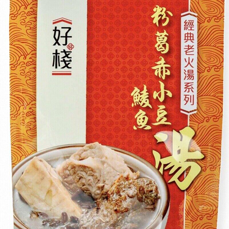 香港好栈粉葛赤小豆鲮鱼汤翻热即饮足料汤料不需冷藏做汤面底350g