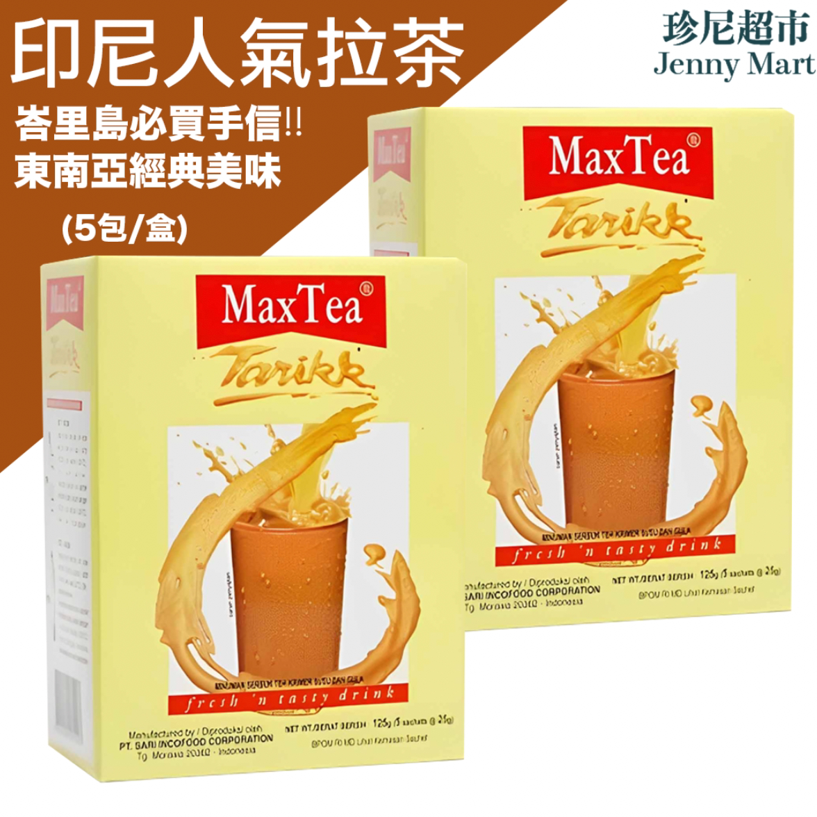 maxtea 印尼3合1拉茶奶茶香醇25gx5包*2件装125g*2盒印尼姐姐爱饮