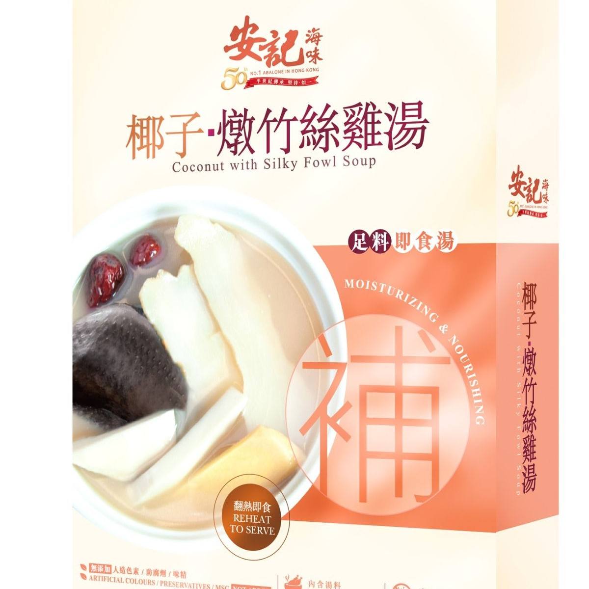 安记海味 - 椰子炖竹丝鸡汤400克盒装即食速食椰子汤