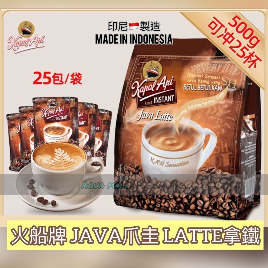 火船牌 Kapal Api爪哇拿铁咖啡三合一20克x25包袋装500克独特风味
