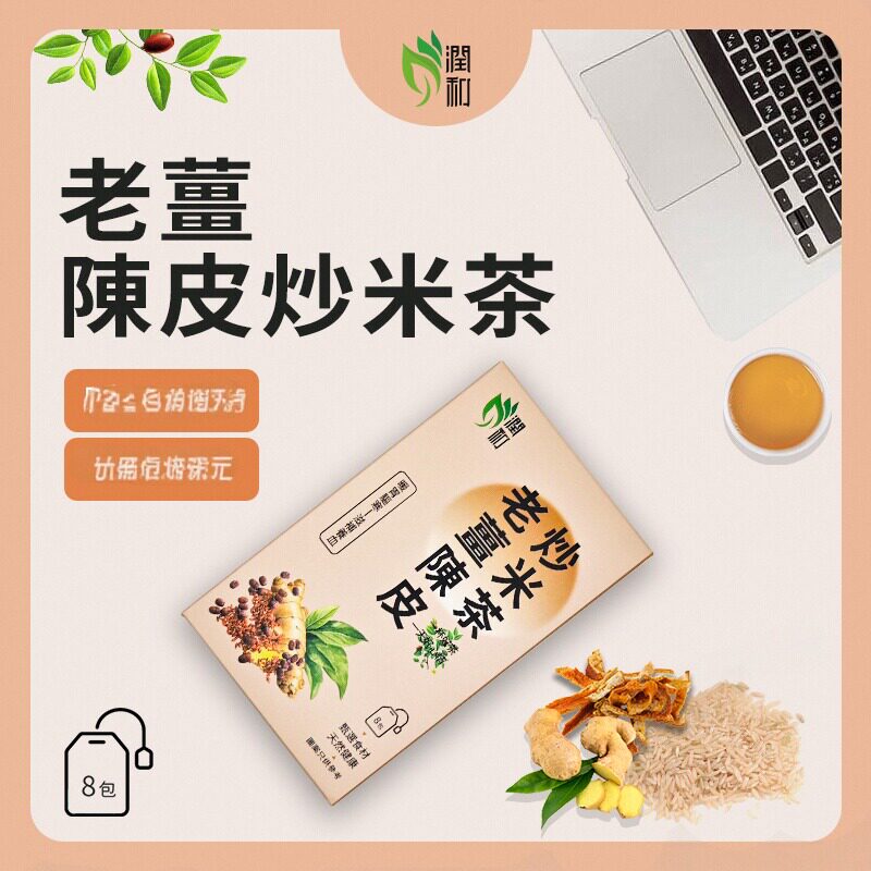 润和老姜陈皮炒米茶8包120g