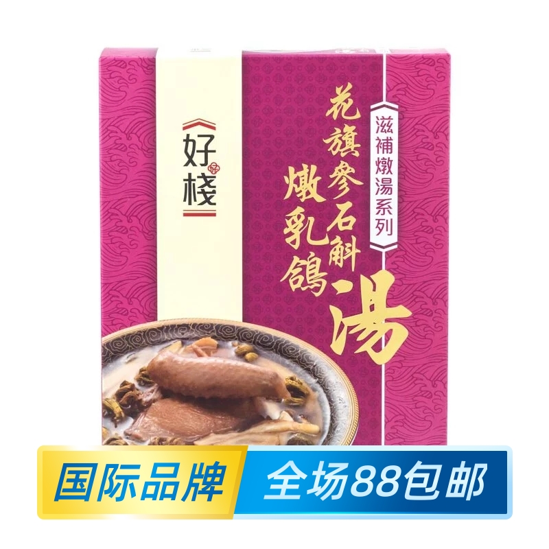 香港好栈花旗参石斛港式经典老火煲汤料炖汤材料包400g装