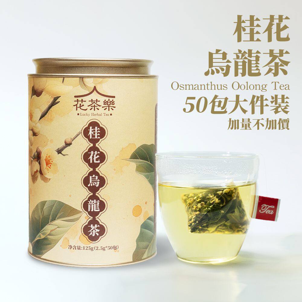 花茶乐 50袋桂花乌龙茶2.5g*50冲茶泡茶茶包茶叶茶饮冷泡茶乌龙茶