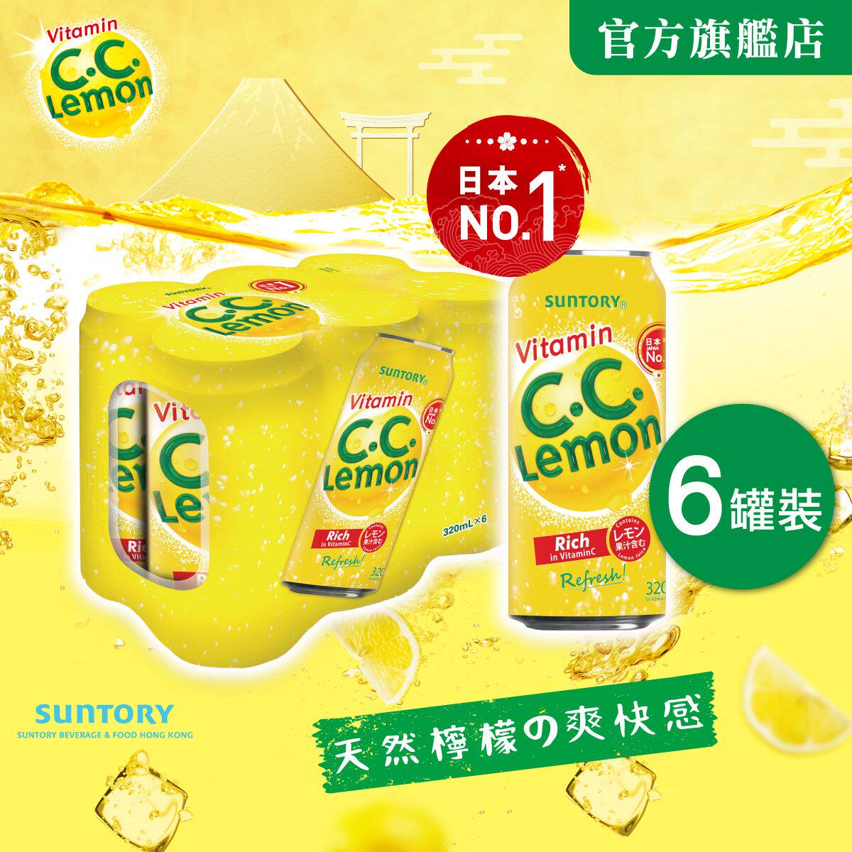 三得利饮料320毫升6罐柠檬味