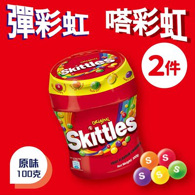 Skittles 2件樽装彩虹糖杂果100g原味瓶装水果糖传统糖果水果口味