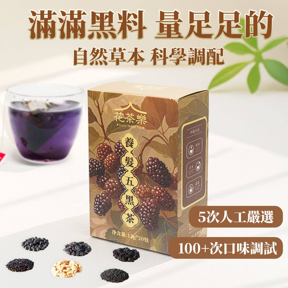花茶乐 乌发五黑茶13克x20包天然草本保健养生茶包桑葚黑芝麻黑豆