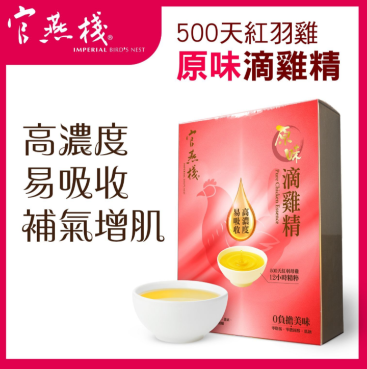 官燕栈 原味滴鸡精60毫升x6包/盒高浓度易吸收补气增肌盒装潮流版