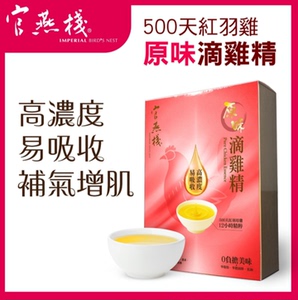 官燕栈 原味滴鸡精60毫升x6包/盒高浓度易吸收补气增肌盒装潮流版