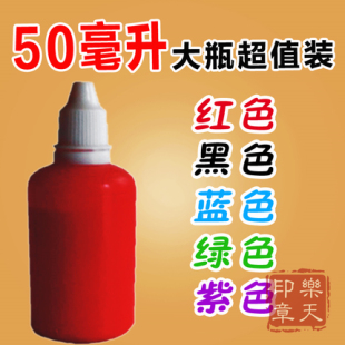 50毫升一瓶 北京批发高品质光敏印油补充 光敏油50ml大瓶