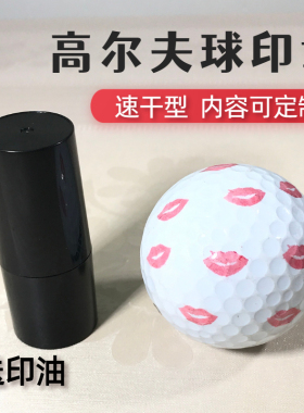 定做高尔夫球卡通印章马克Mark光敏快速干色印油刻制来图订制