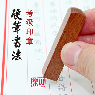 0.8cm 1cm硬笔书法作品考级印章小楷钢笔字书画篆刻名字姓氏印章