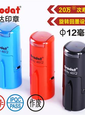 北京 trodat卓达4612翻转回墨名字印章QC合格人名章圆形附件 12mm