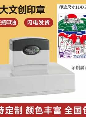 景区打卡超大号LOGO印章套色印章