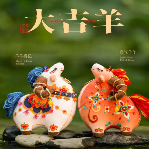成品羊年荷包刺绣手工新年春节生肖平安符吉祥挂件送朋友生日礼物