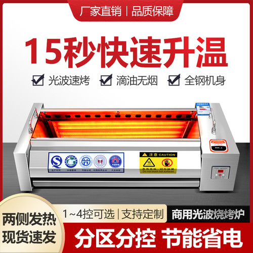 新型无烟两侧加热光波烧烤炉商用牛羊肉电烤炉烤串拉面馆快速升温