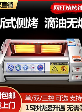 光波黑金烧烤炉双侧加热滴油无烟商用电烤炉羊肉串烤串面筋拉面馆