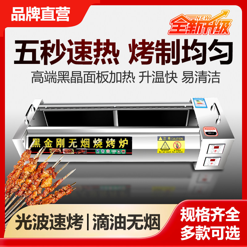 两侧加热光波电烤炉无烟电加热烧烤炉室内烤面筋羊肉串烧烤架商用