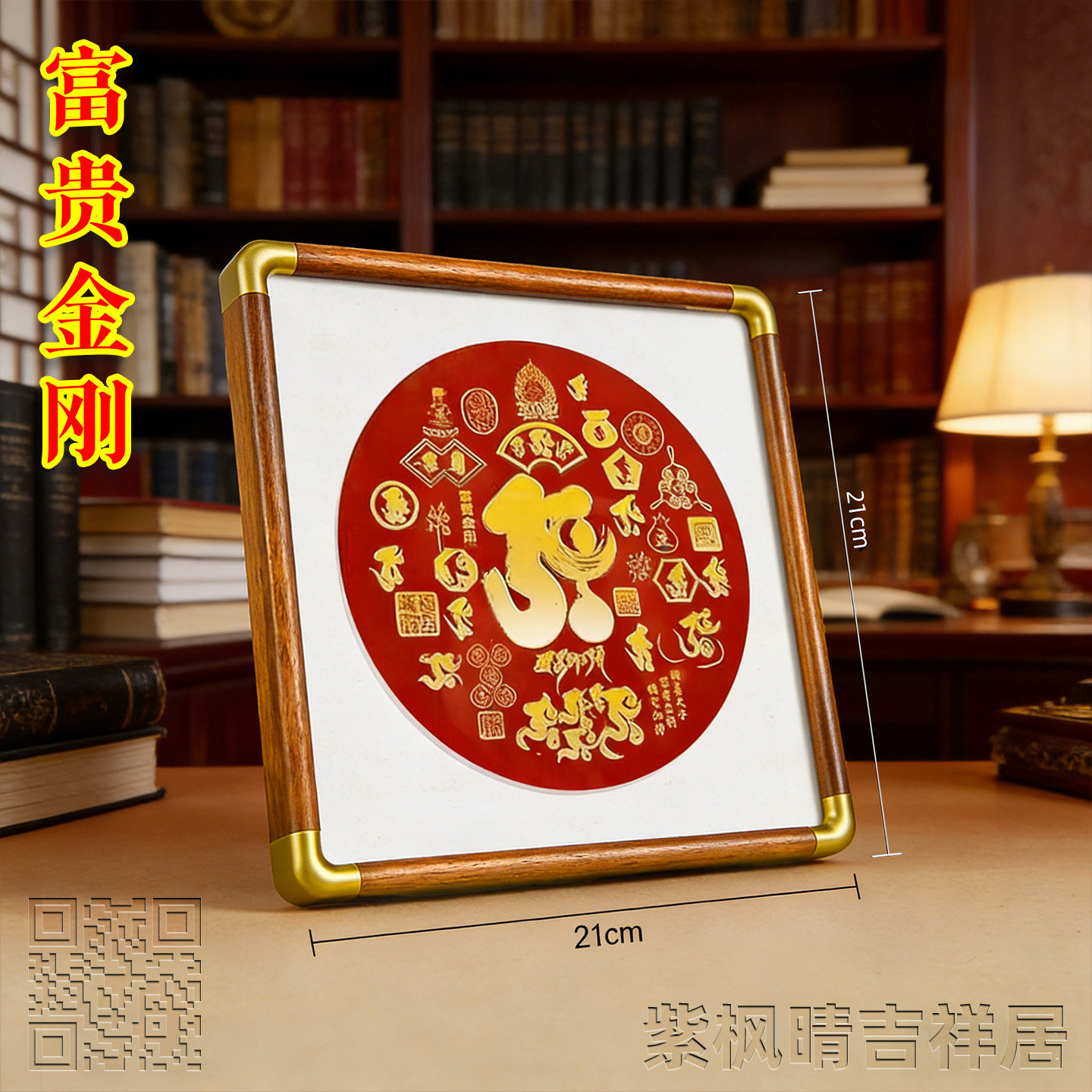 李居明2026吉祥物富贵金刚画框九运任意方位摆放二用可挂墙,家居饰品,桌面摆件,淘宝优惠券,粉丝福利购,淘宝优惠卷
